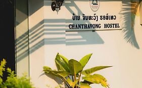 Chanthavong Hostel Luang Prabang Exterior photo