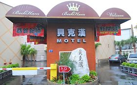 Beckham Motel Luzhu Exterior photo