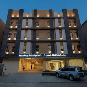 Maskan Alolya Serviced Apartment Al Khobar Exterior photo